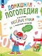 Весёлые уроки с мышонком Буковкой. Йотированные гласные - фото 1