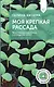 Моя крепкая рассада. Качественная подготовка к огородному сезону - фото 1