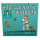 Что делать вместе. Календарь идей на 2026 год - фото 2