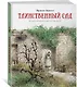 Таинственный сад - фото 3