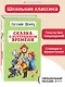 Сказка о потерянном времени - фото 4