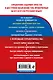 Русский язык. Готовимся к ОГЭ и ЕГЭ - фото 2
