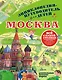 Москва - фото 1