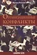 Организационные конфликты. Формы, функции и способы преодоления - фото 1
