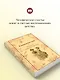 Гимназистки. Истории о девочках XIX века - фото 6