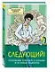 Следующий! Откровения терапевта о больных и не очень пациентах - фото 3