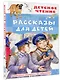 Рассказы для детей - фото 3