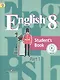 Английский язык. 8 класс. Учебник для общеобразовательных организаций. В четырех частях. Часть 1. Учебник для детей с нарушением зрения - фото 1