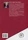 Накопители электроэнергии для энергетики и транспорта: учебное пособие - фото 2
