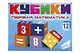 Кубики 12шт "Первая математика" - фото 1