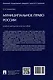 Муниципальное право России: учебно-методическое пособие - фото 5