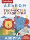 Азбука. Фишер Прайс - фото 1