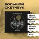 Скетчбук «Гарри Поттер. Хогвартс», 96 страниц, 24.5 х 20.5 см - фото 3