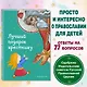 Лучший подарок крестнику. 77 самых главных вопросов и ответов (ил. И. Панкова) - фото 4