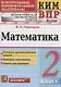 Математика. 2 класс. Всероссийская проверочная работа - фото 1