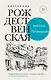 Девочка с Патриарших. Меня зовут Гоша. История сироты (комплект из 2 книг) - фото 1
