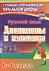 Русский язык. 1-4 классы. Диктанты и изложения. ФГОС. ФОП НОО - фото 1