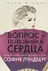 Вопрос - половинка сердца - фото 1