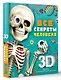 Все секреты человека - фото 3