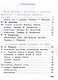 Литература. 6 класс. Учебное пособие. В 6-ти частях. Часть 2 (для слабовидящих обучающихся) - фото 2