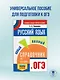 ОГЭ. Русский язык. Новый полный справочник для подготовки к ОГЭ - фото 4