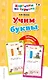 Учим буквы - фото 1