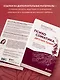 Психосоматика детских травм: как услышать своего ребенка и помочь ему стать здоровым (с мультиформатной картой внутри) - фото 8