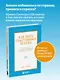 Как быть счастливым всегда. 128 советов, которые избавят вас от стресса и тревоги - фото 4