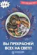Вы прекрасней всех на свете - фото 2