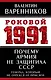 Почему армия не защитила СССР - фото 1
