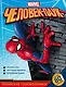 Человек-Паук. Геройские головоломки (с наклейками) - фото 1