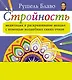 Медитации и раскрашивание мандал с помощью волшебных синих очков. Стройность  (+стерео-очки) - фото 1