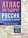 Атлас автодорог России, стран СНГ и Балтии (приграничные районы) - фото 1