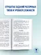 ЕГЭ, Русский язык. Новый полный справочник для подготовки к ЕГЭ - фото 7