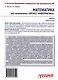 Математика для направления "Бизнес-информатика". Часть II: Учебное пособие для организации самостоятельной работы в обучающей образовательной среде Moodle - фото 2