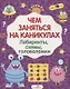 Лабиринты схемы головоломки Вып. 2 (мЧемЗанНаКан) - фото 1