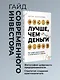 Лучше, чем деньги. Как создать криптокапитал и не беспокоиться о деньгах - фото 3