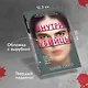 Внутри убийцы (#1) - фото 4