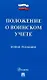 Положение о воинском учете - фото 1