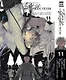 Проза бродячих псов. Том 11 (Великий из бродячих псов / Bungou Stray Dogs). Манга - фото 1