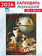 Календарь 2026г 250*345 «Котята в живописи» настенный, на спирали - фото 1