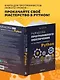 Разработка ПО на примерах с помощью Python - фото 6