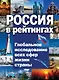 ТОП-10 всего в России - 2011 - фото 1