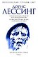 Создание Представителя для Планеты Восемь: Сентиментальные агенты в Империи Волиен: Из цикла "Кнопус в Аргосе: Архивы:: повести - фото 1