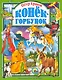 Л.С. КОНЕК-ГОРБУНОК - фото 1