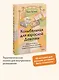 Колыбельная для взрослой Девочки. Добрые истории, которые помогут убаюкать тревогу и проснуться живой - фото 4