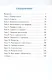 Основы духовно-нравственной культуры народов России. Основы светской этики. 5 класс. Учебное пособие - фото 2