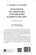 Практикум по арбитражу (третейскому разбирательству). Учебное пособие - фото 2