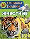 Животные - фото 1