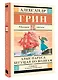 Алые паруса. Бегущая по волнам - фото 3